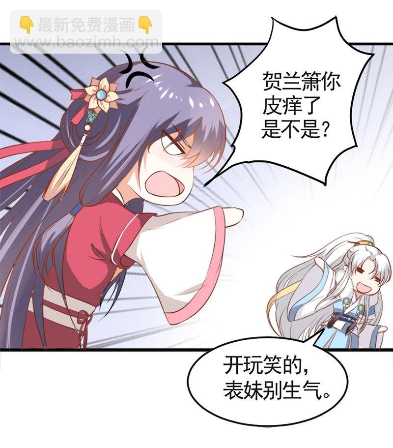 第8话 还没成亲就多了个姐妹？