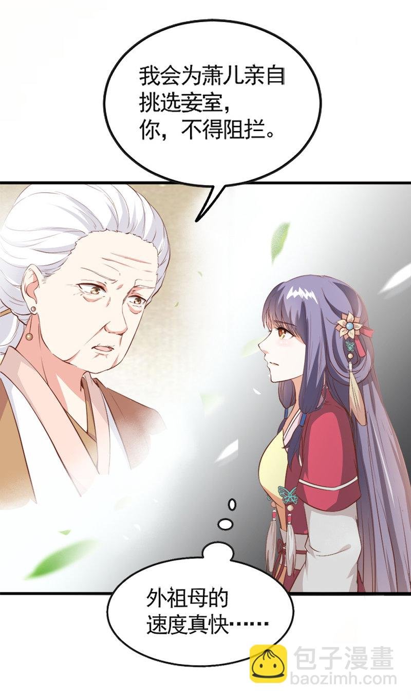 第8话 还没成亲就多了个姐妹？