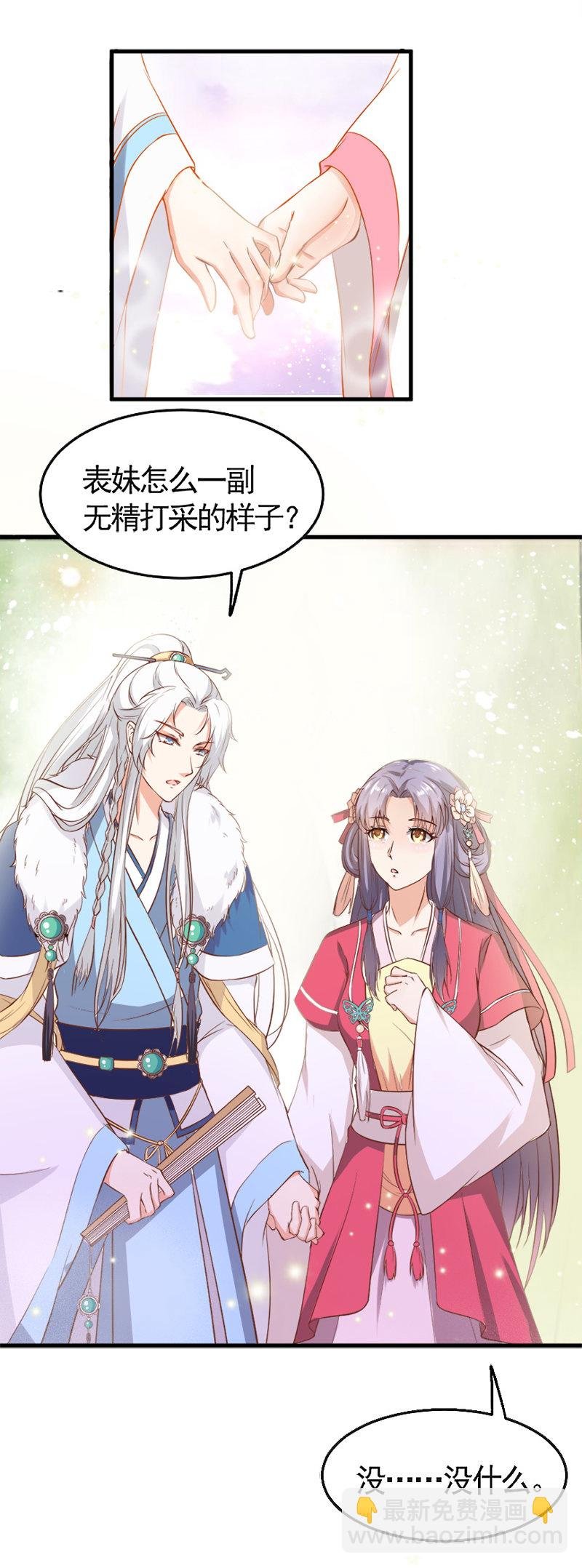 第8话 还没成亲就多了个姐妹？