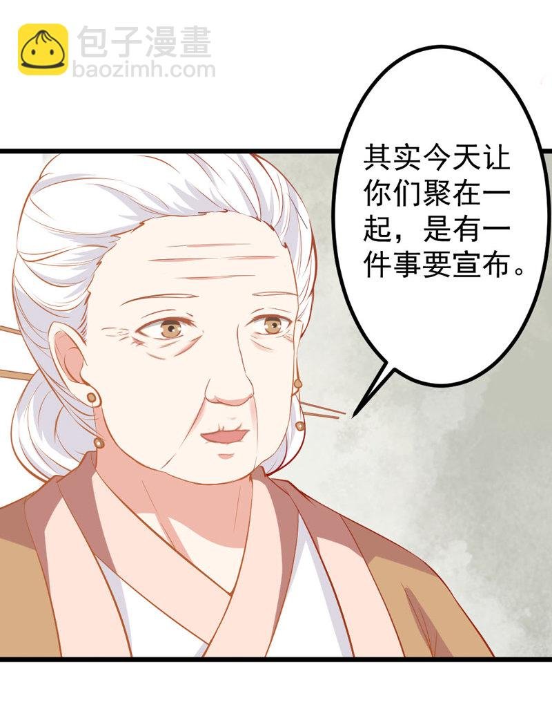 第8话 还没成亲就多了个姐妹？