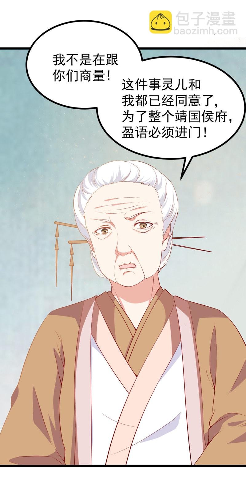 第8话 还没成亲就多了个姐妹？