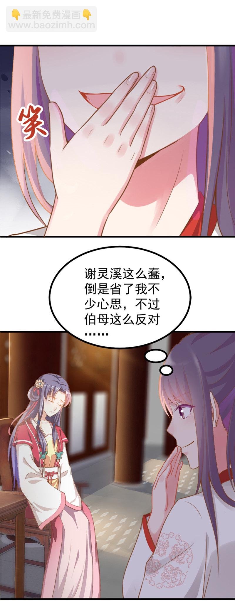 第8话 还没成亲就多了个姐妹？