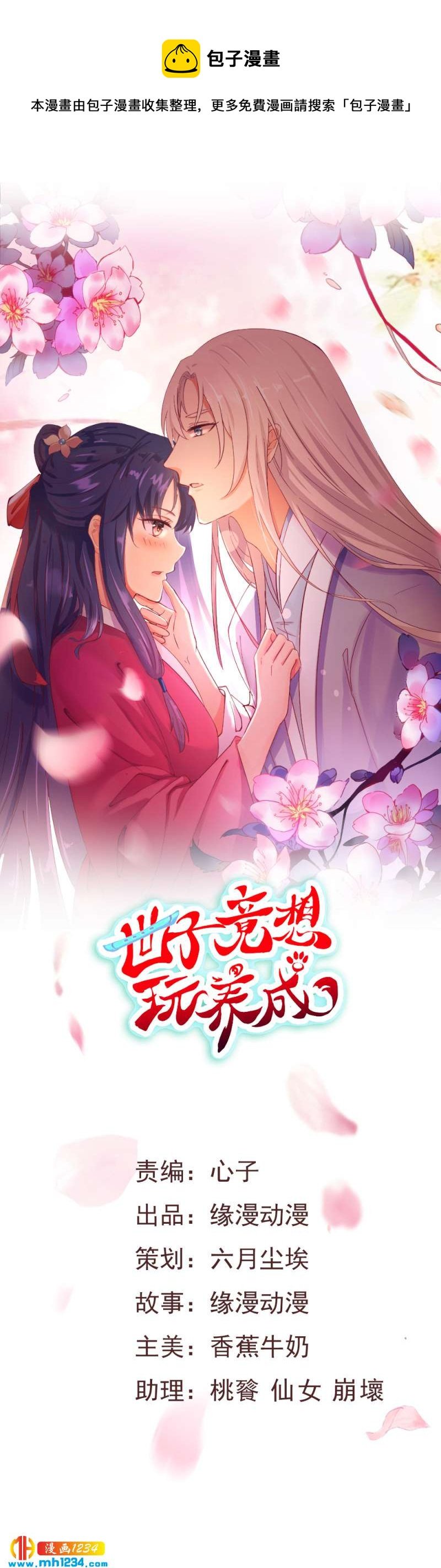 第84话 都要忤逆我吗？！