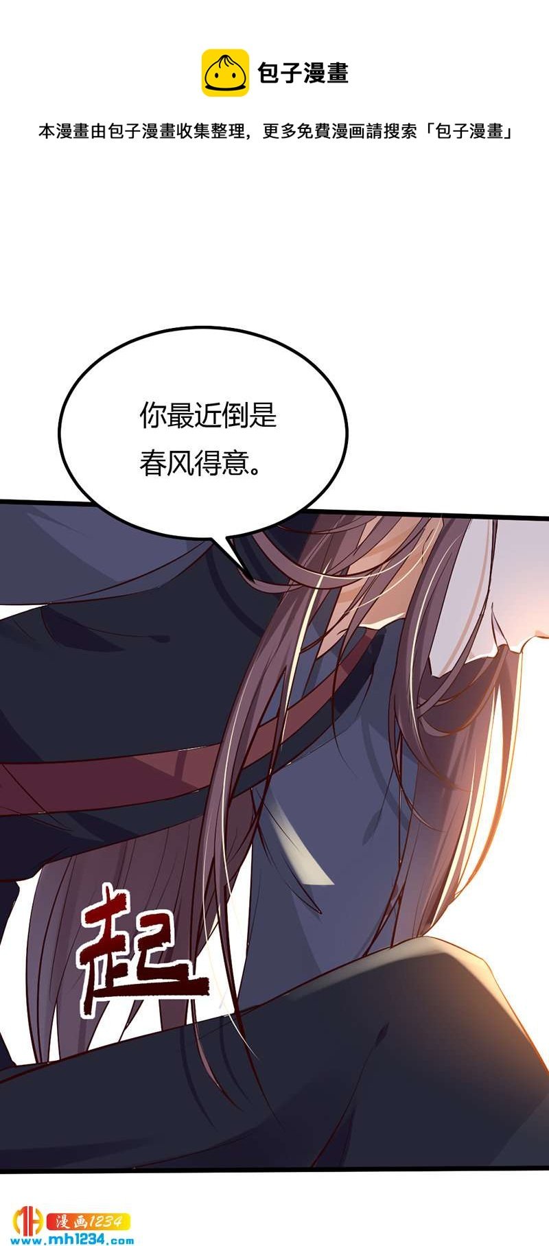 第84话 都要忤逆我吗？！