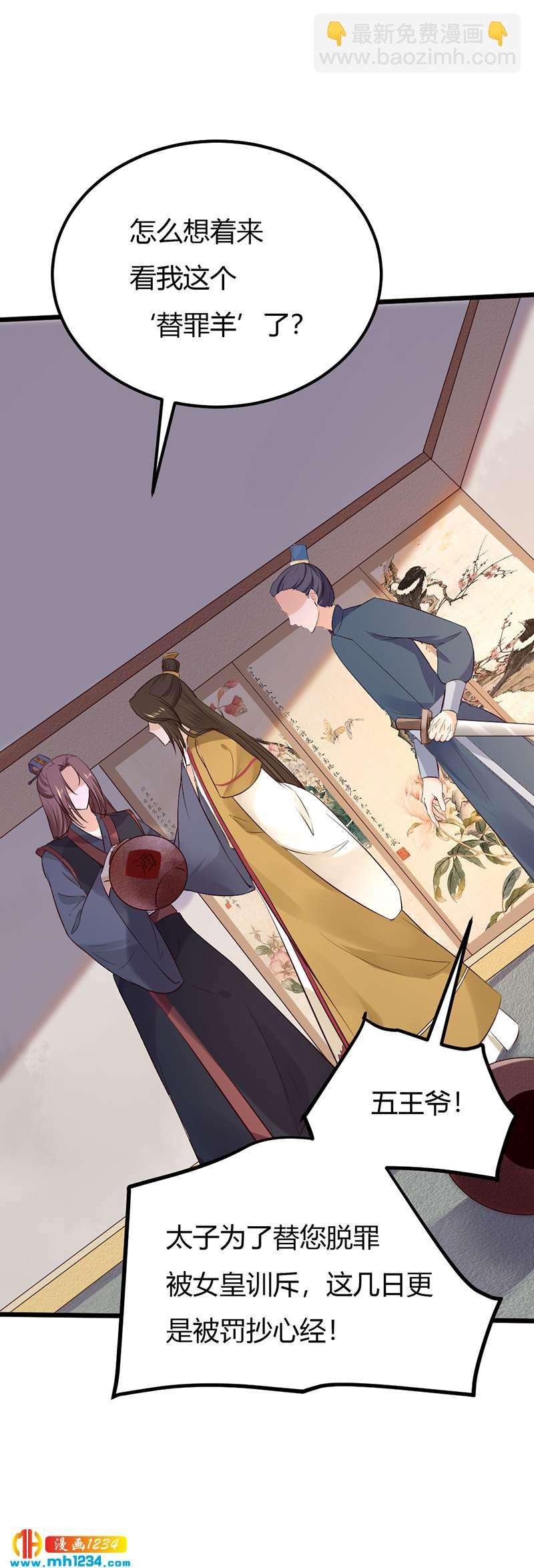第84话 都要忤逆我吗？！