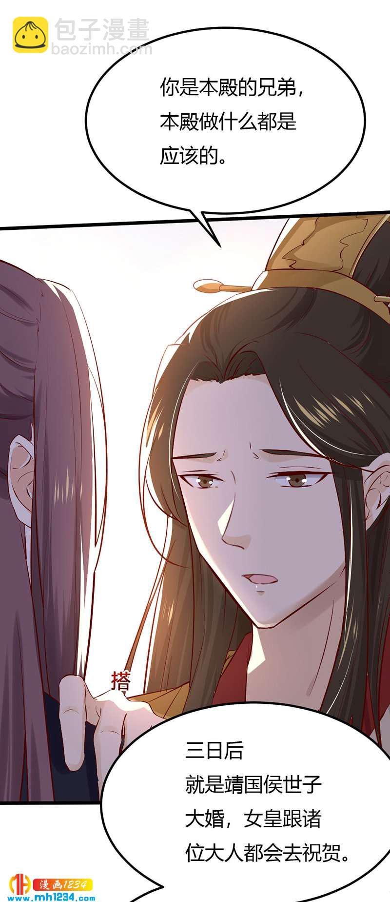 第84话 都要忤逆我吗？！