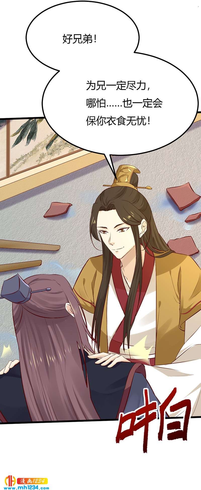 第84话 都要忤逆我吗？！