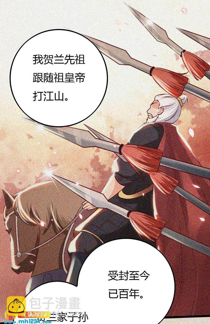 第85话 请世子怜惜！