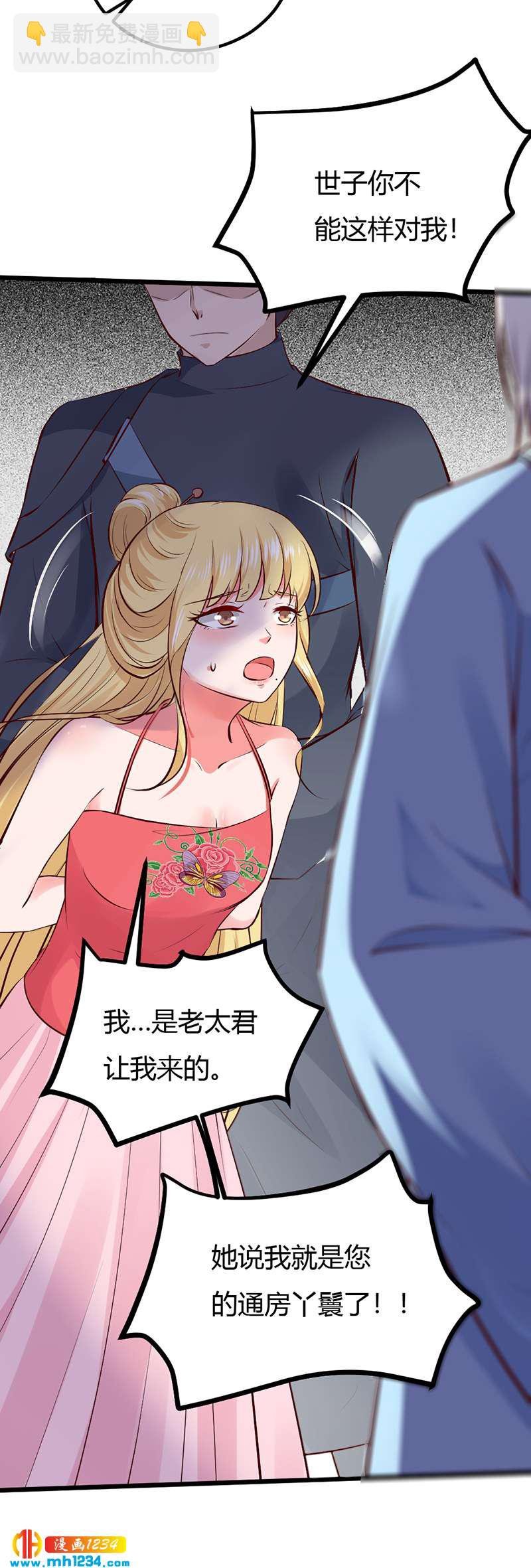 第86话 惊!世子妃被……