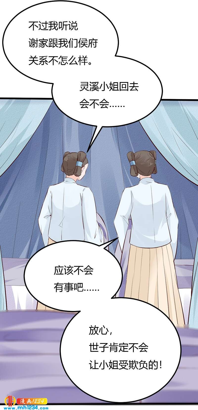 第86话 惊!世子妃被……