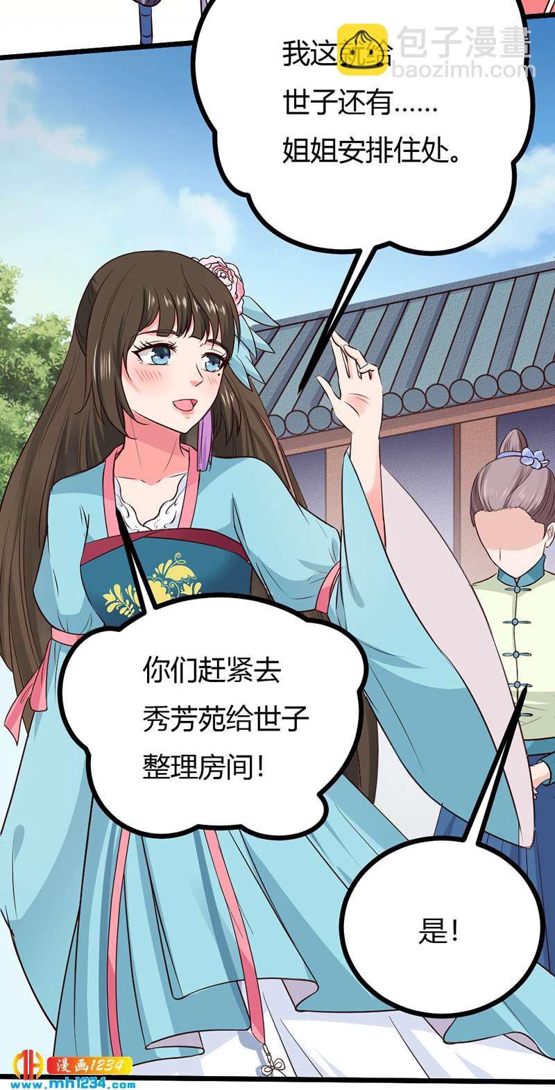 第88话 我的人谁都不准看！