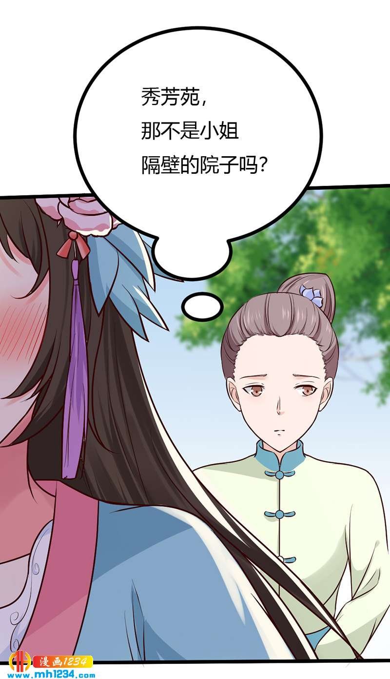 第88话 我的人谁都不准看！