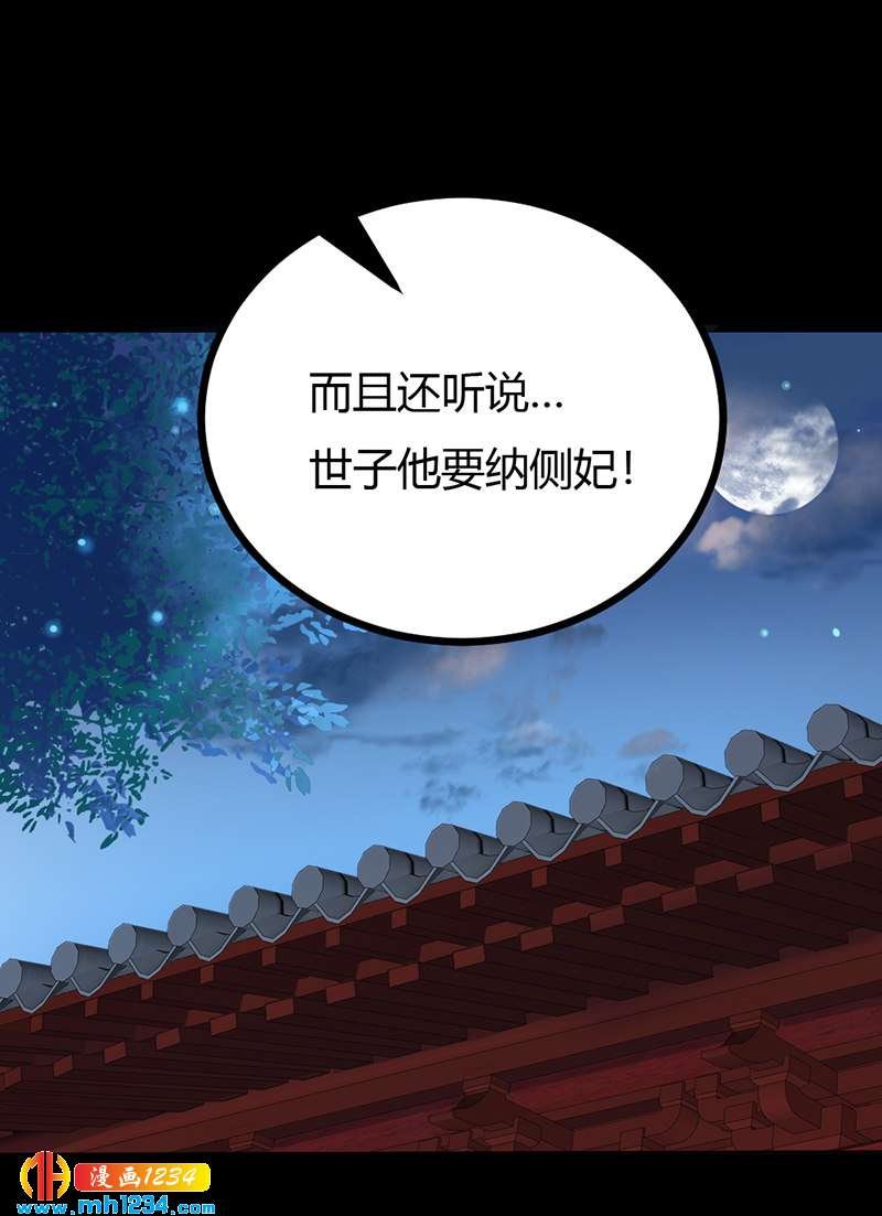 第89话 世子要纳侧妃