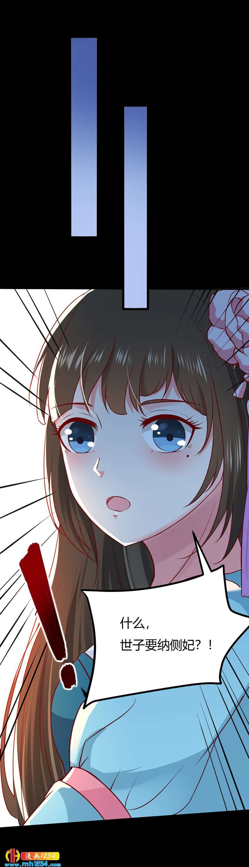 第89话 世子要纳侧妃