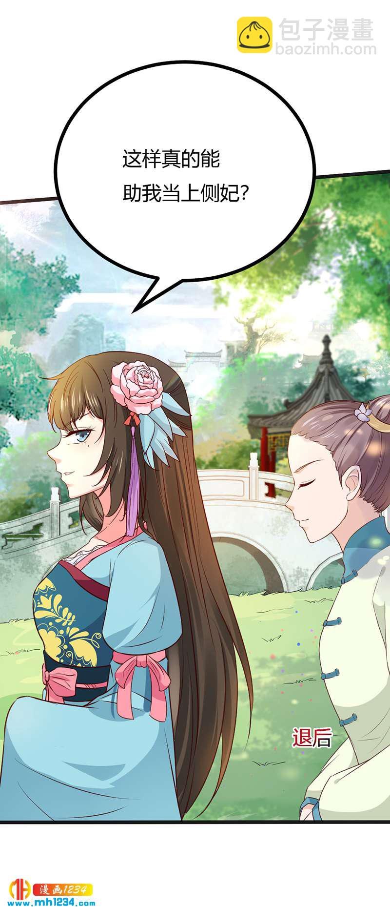 第96话 大婚前的算计