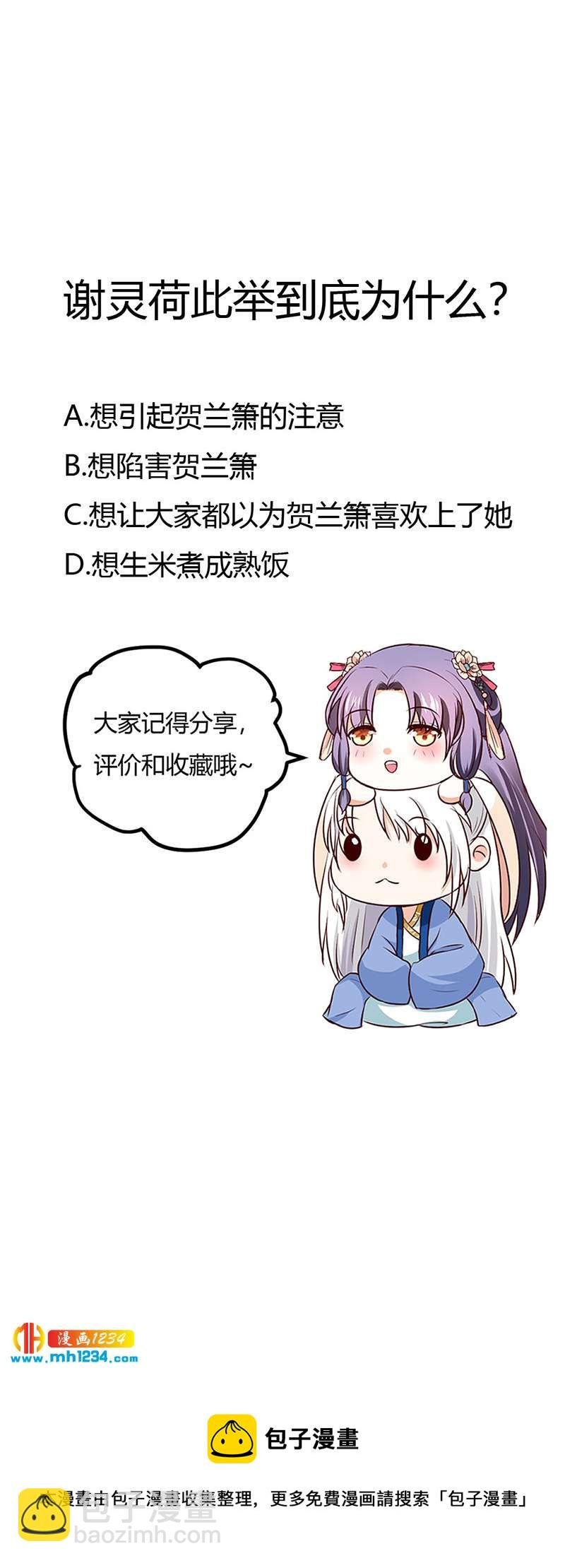 第96话 大婚前的算计