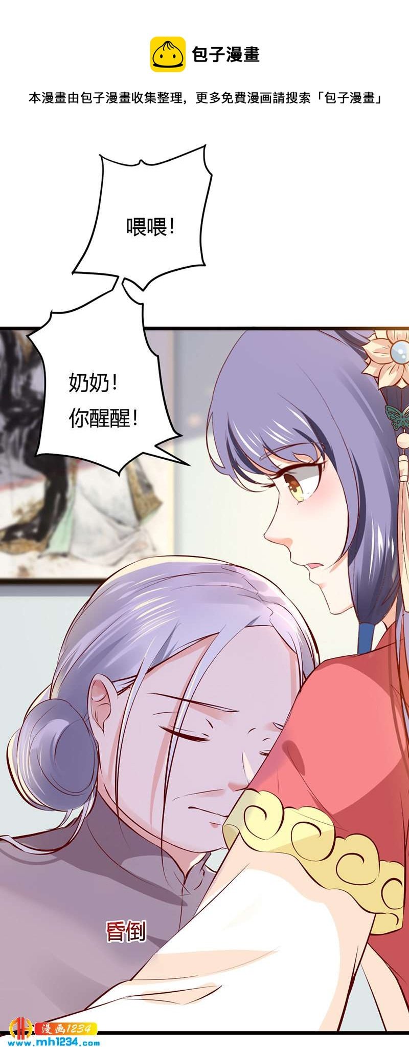 第97话 我才是你亲祖母！