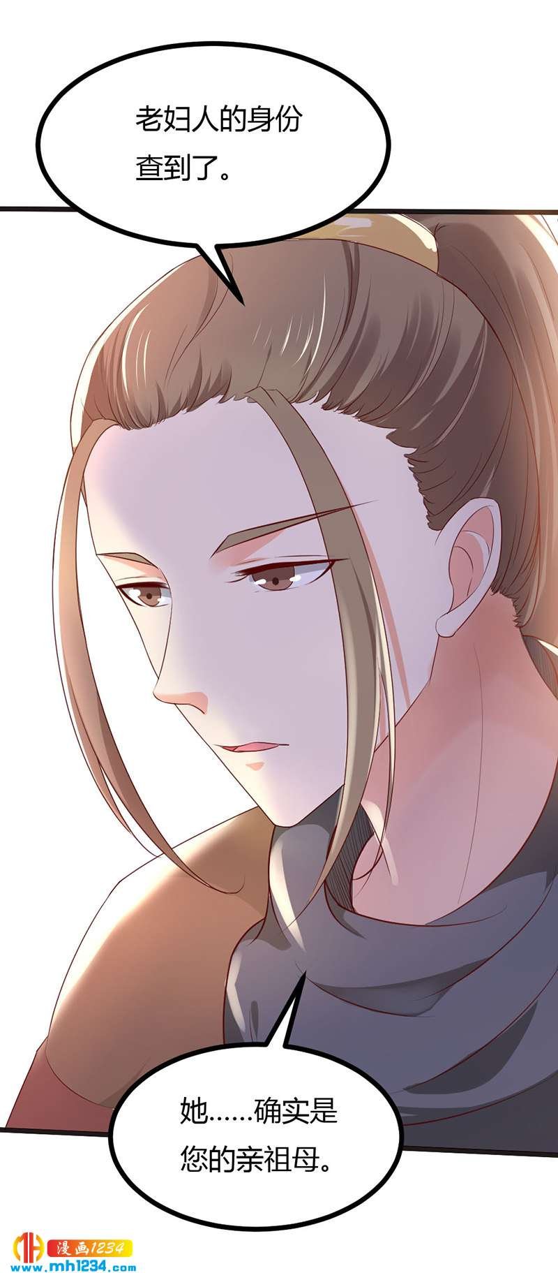 第97话 我才是你亲祖母！