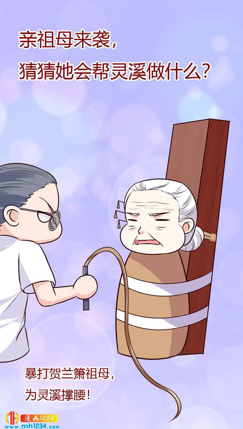 第97话 我才是你亲祖母！