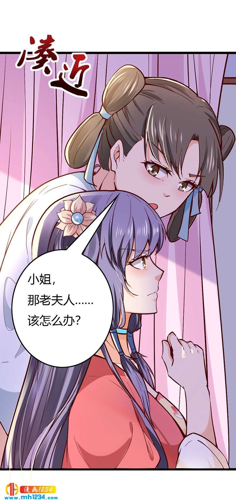 第98话 相个好人家
