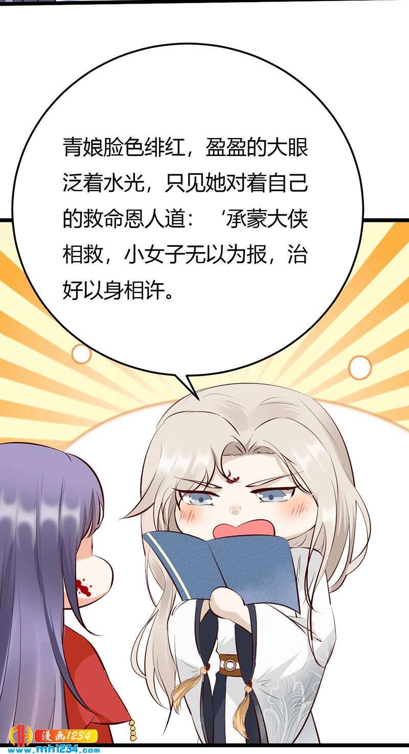 第102话 喜欢言情的蛇精崽！