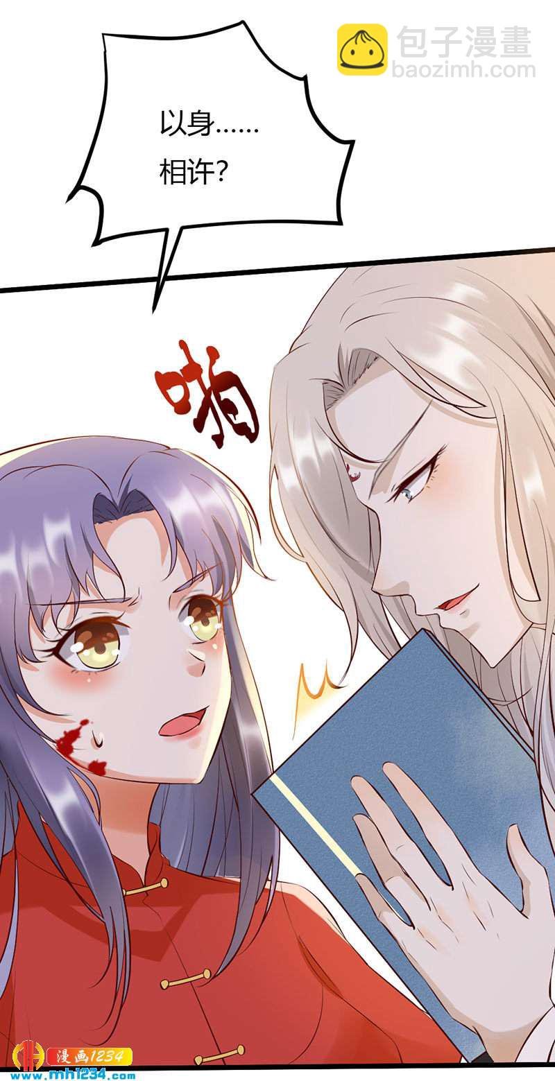 第102话 喜欢言情的蛇精崽！