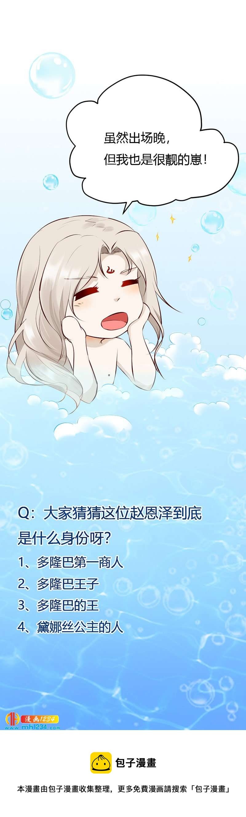 第102话 喜欢言情的蛇精崽！