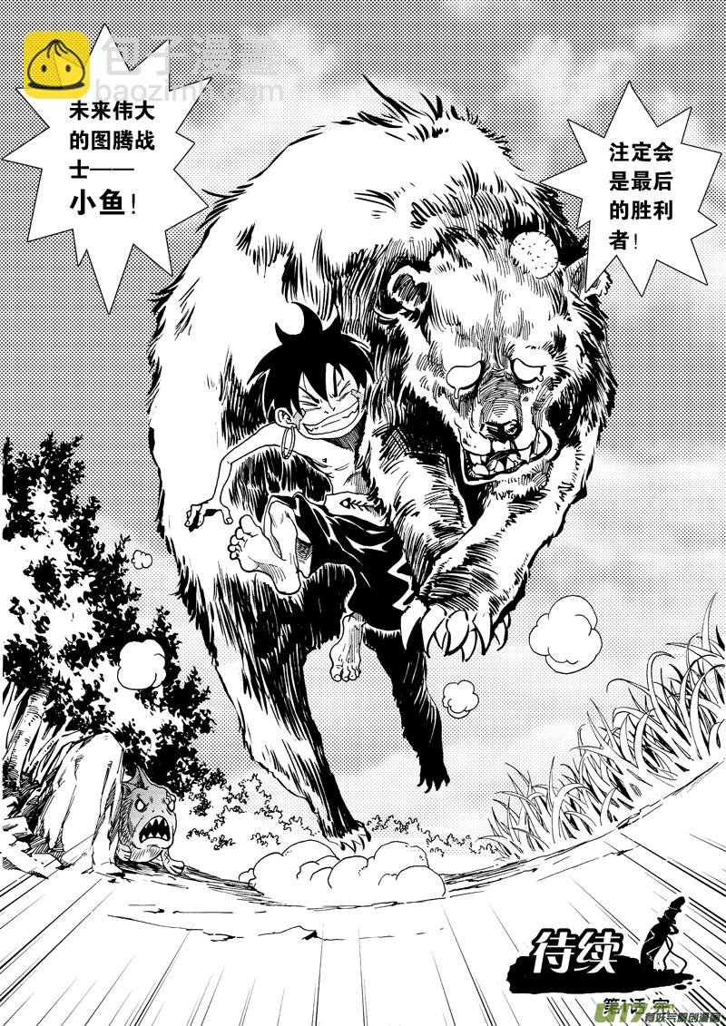 第一话 无耻之徒