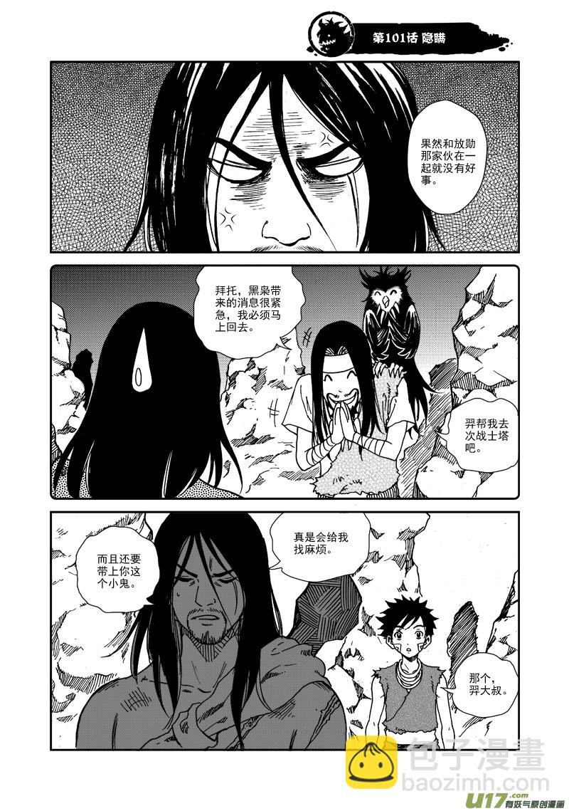 第101话 隐瞒