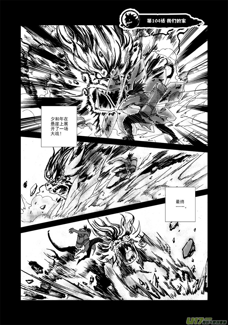 第104话 我们的家