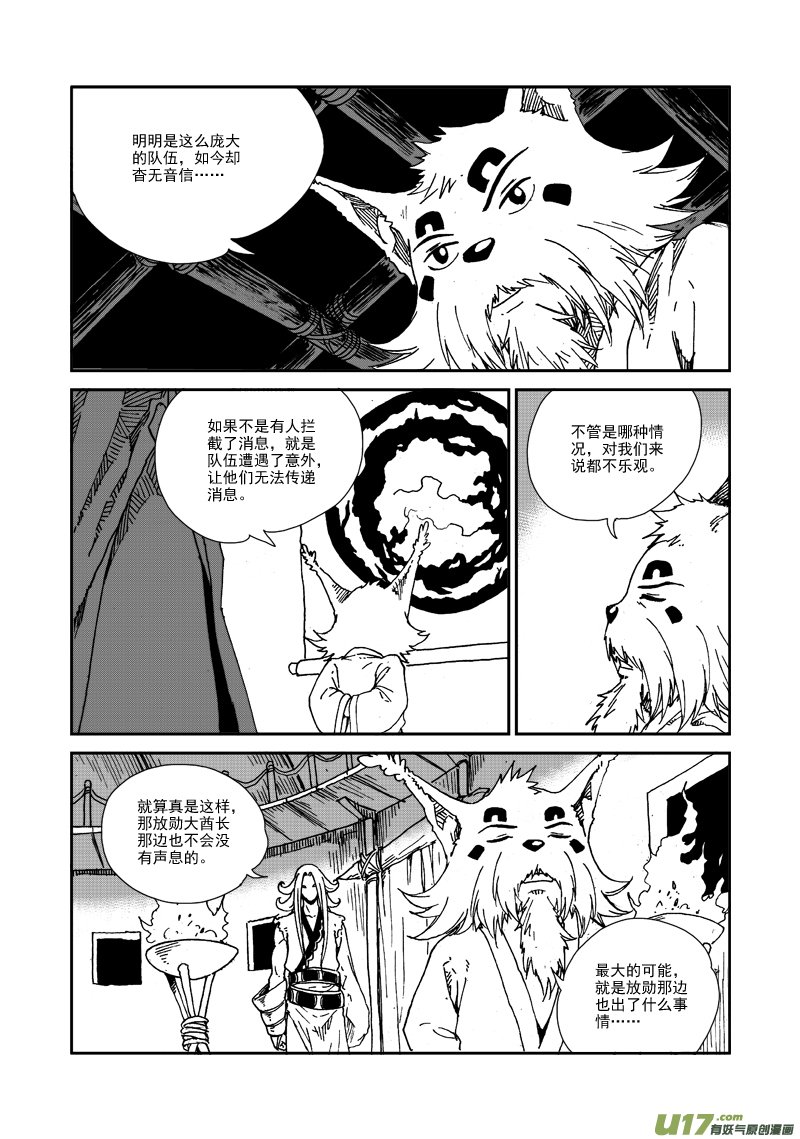 第105话 蜂枭族