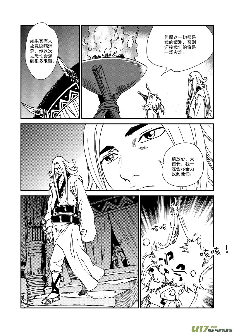 第105话 蜂枭族