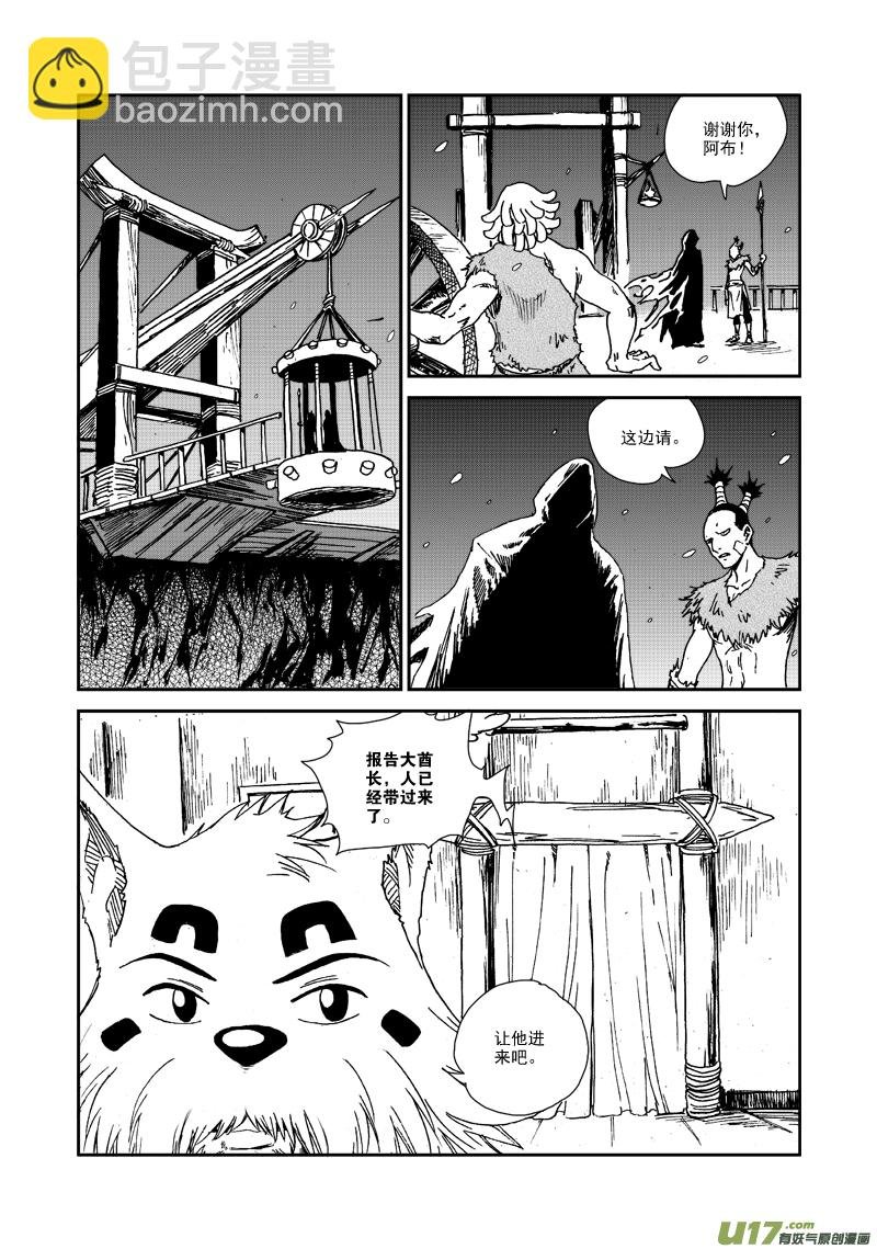 第105话 蜂枭族
