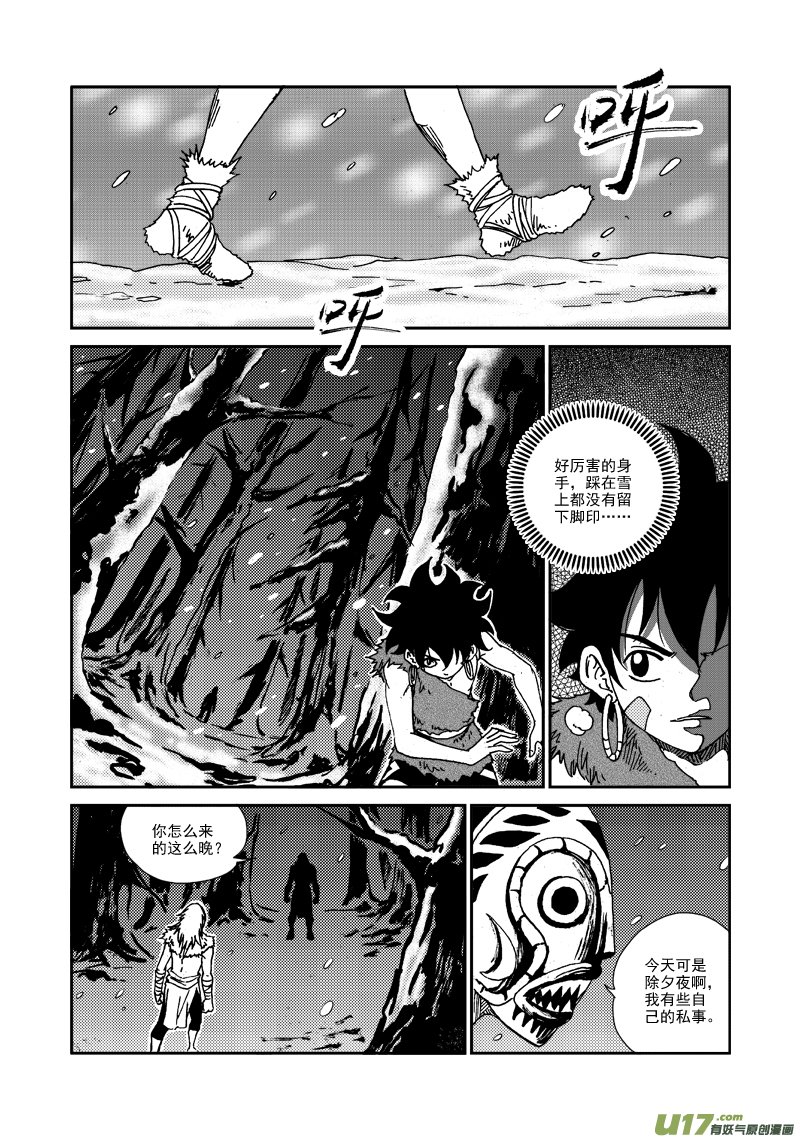 第105话 蜂枭族