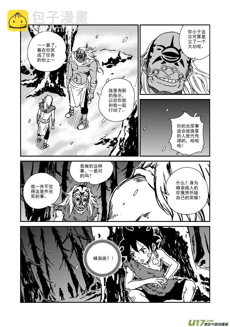 第105话 蜂枭族