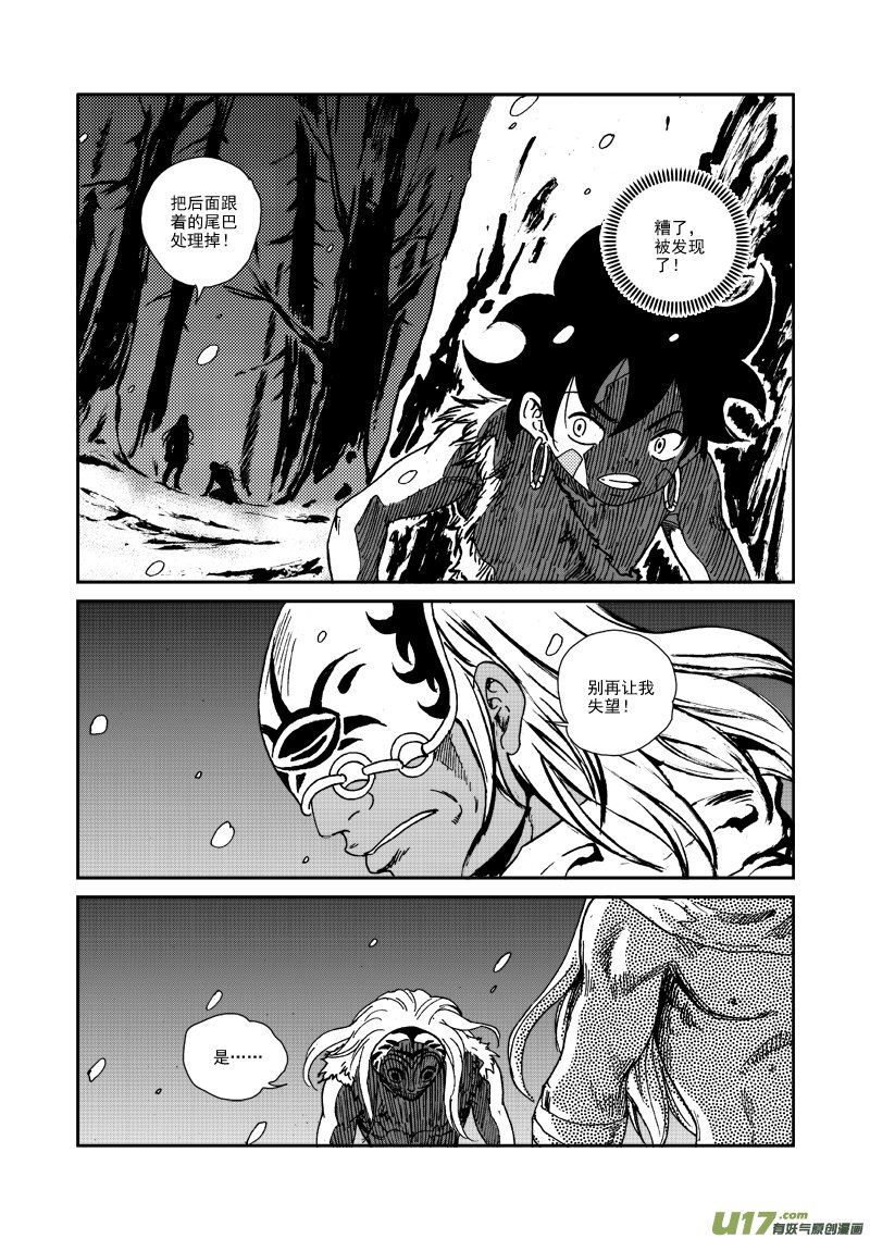 第105话 蜂枭族