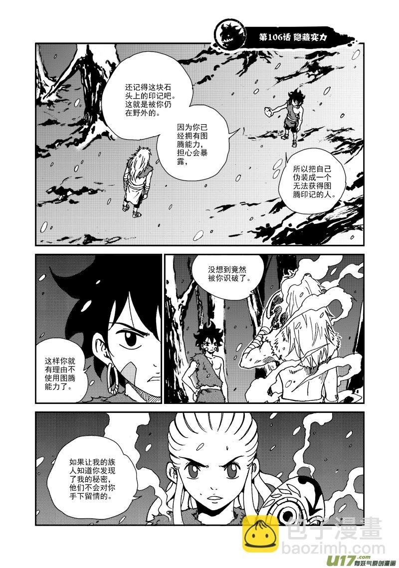 第106话 隐藏实力