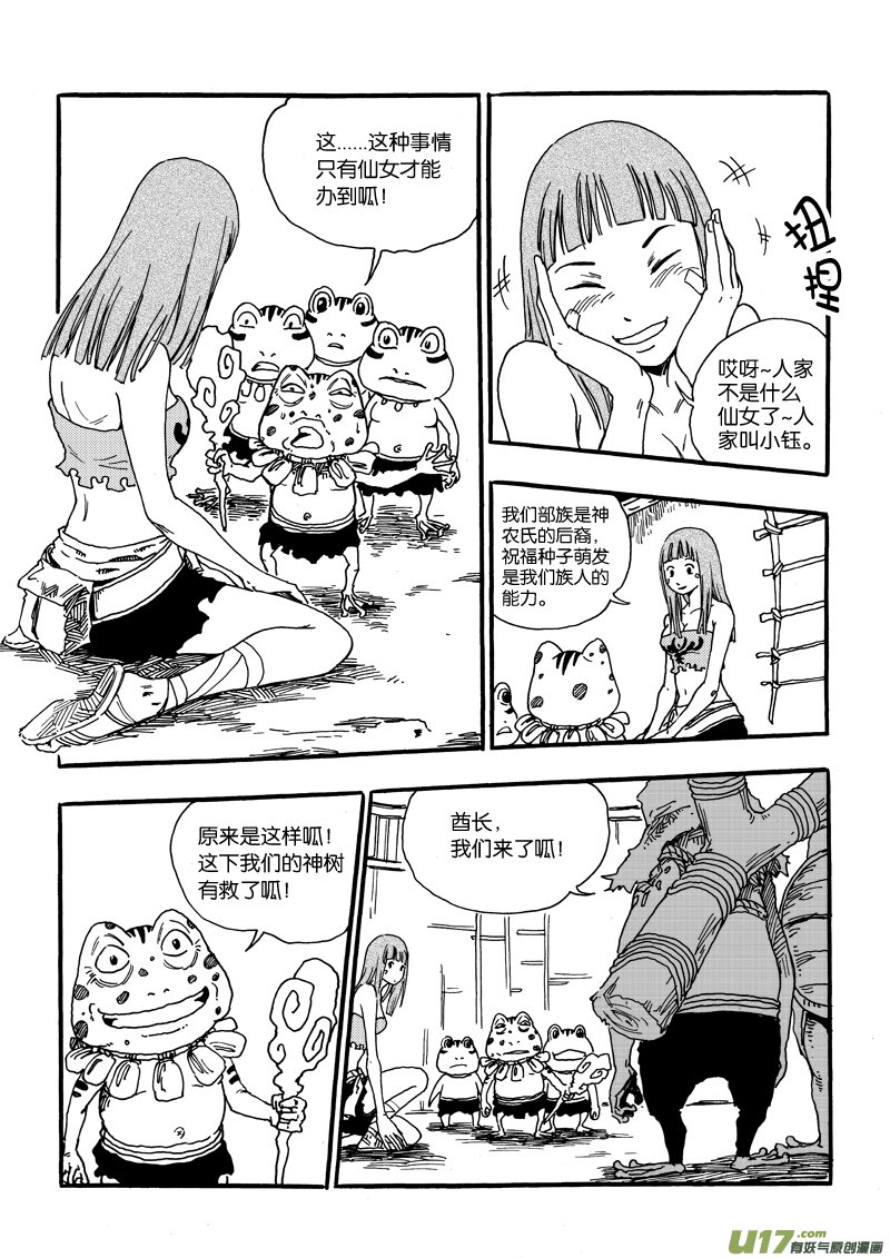 第十话 小钰×可爱×蛙人