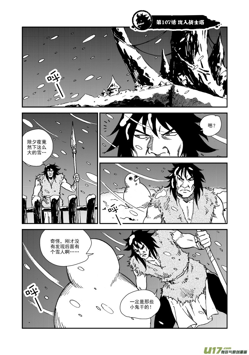 第107话 攻入战士塔