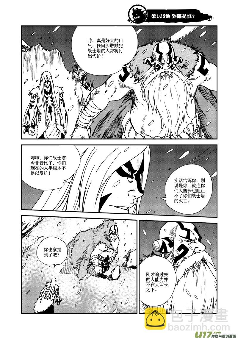 第108话 到底是谁？