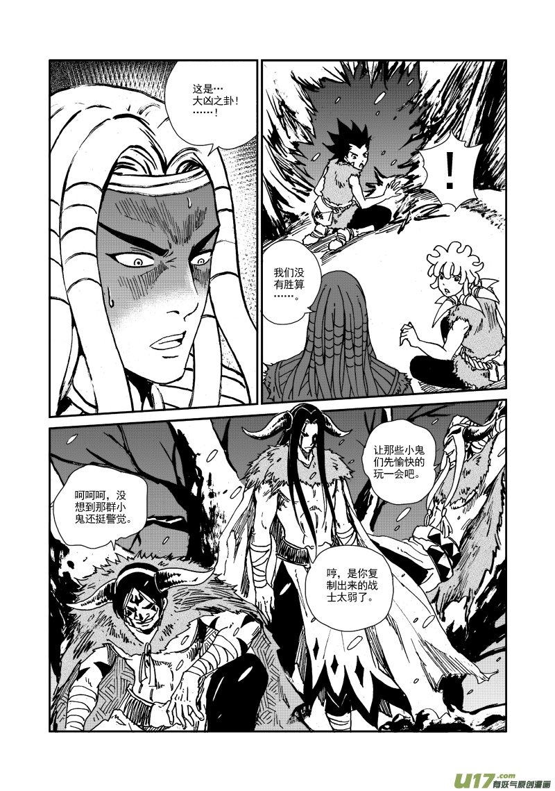 第109话 大凶之卦