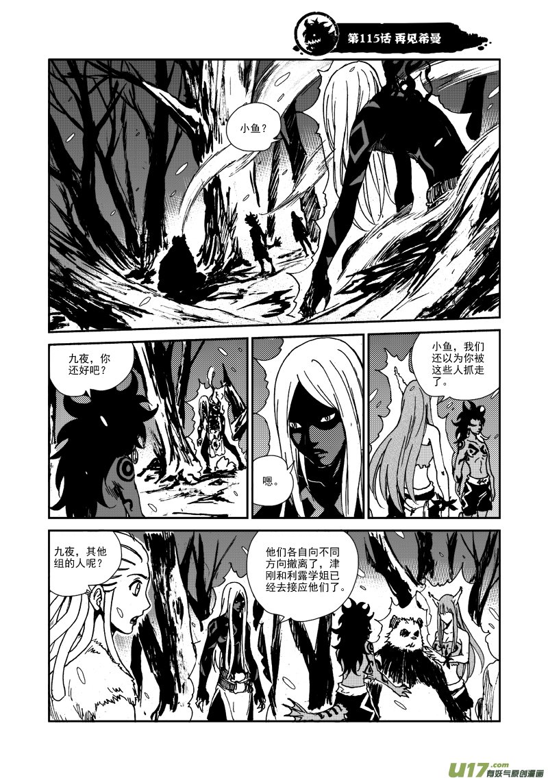 第115话 再见希曼