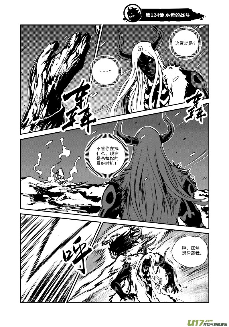 第124话 小鱼的战斗
