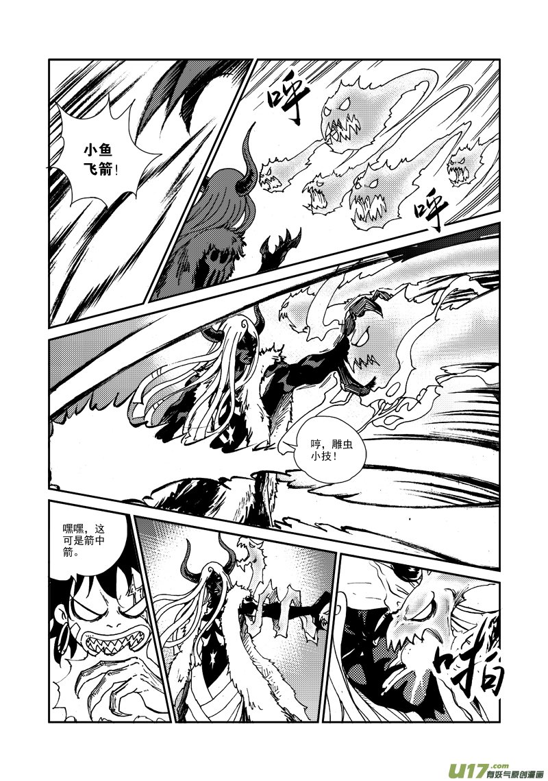 第124话 小鱼的战斗