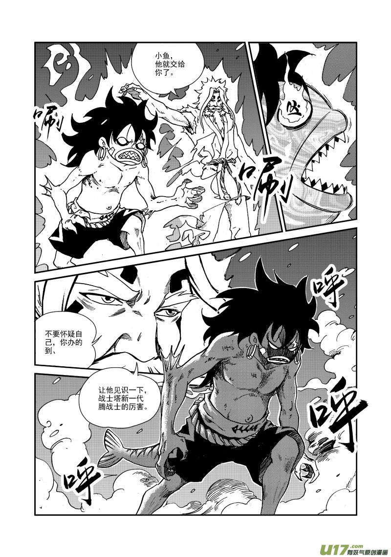 第124话 小鱼的战斗