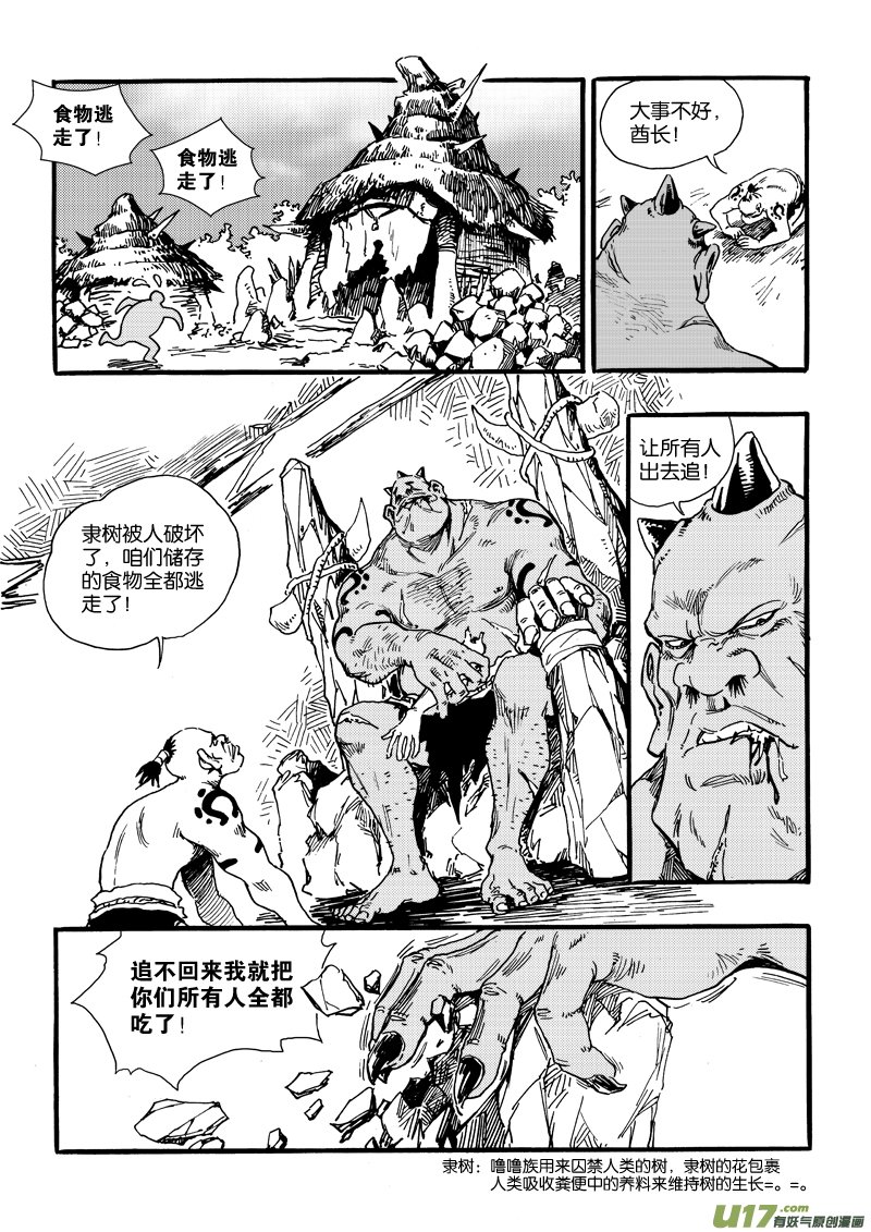 第十二话 恶俗的猪脚光环
