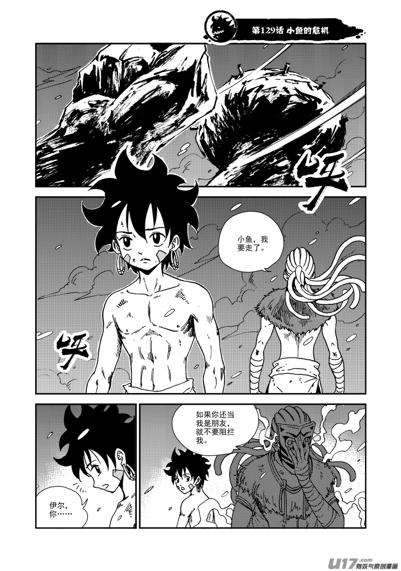 第129话 小鱼的危机