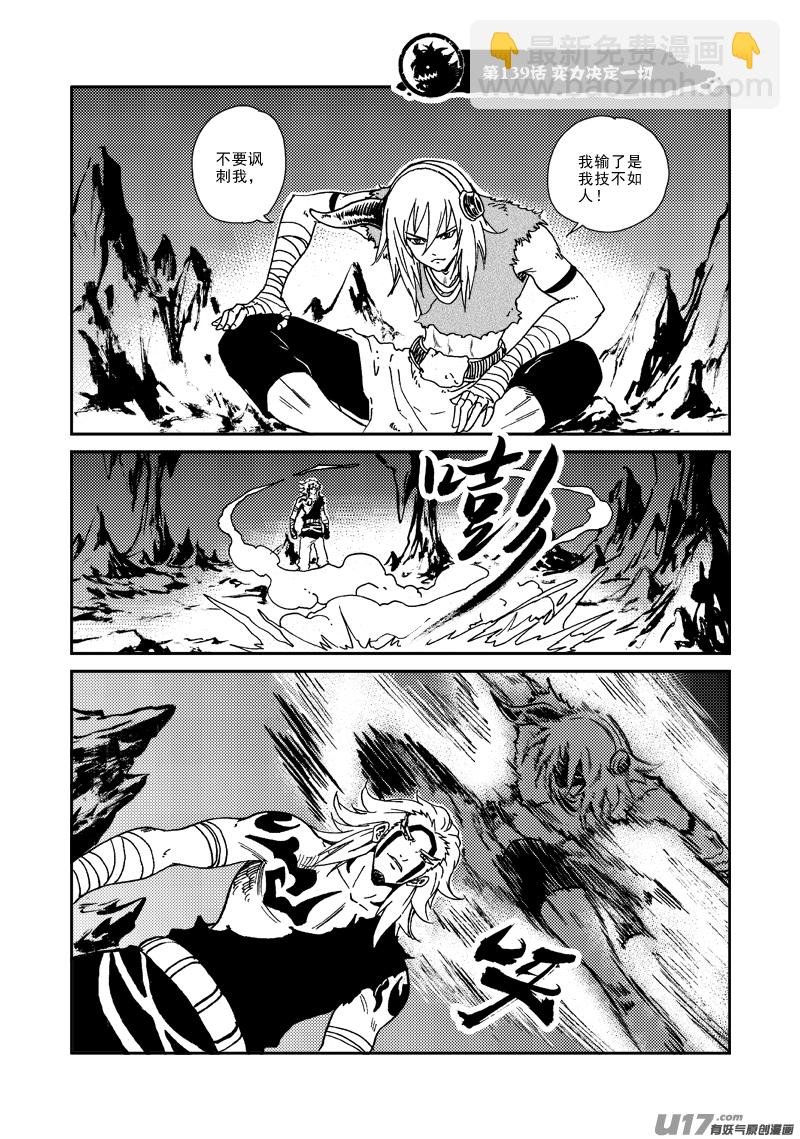 第139话 实力决定一切