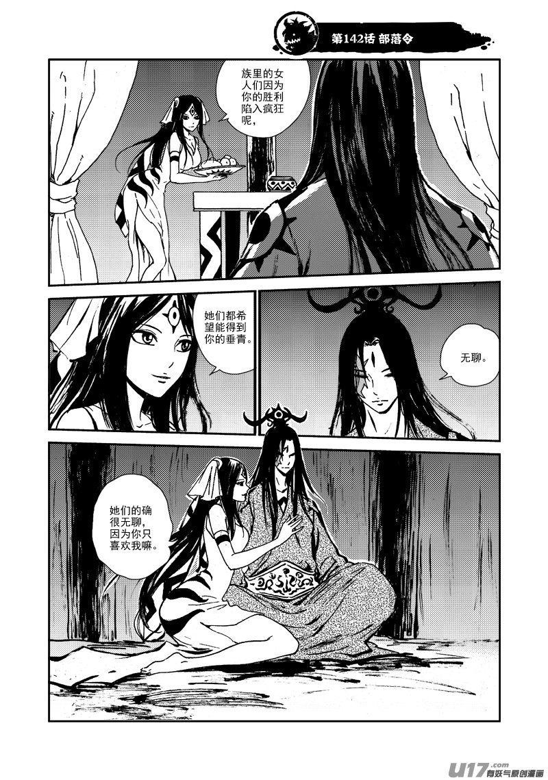 第142话 部落令