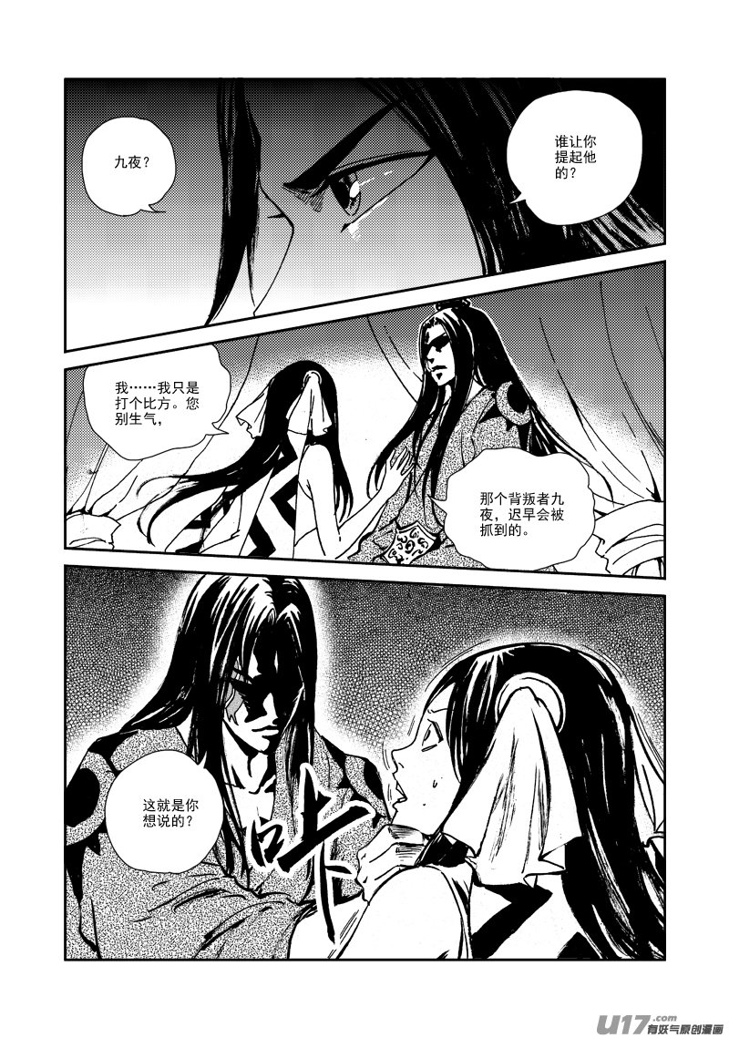 第142话 部落令